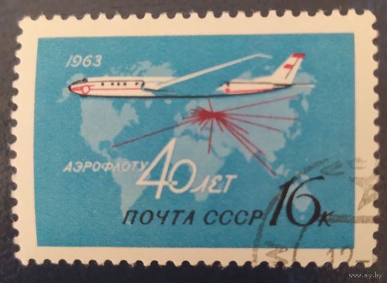 СССР 1963 40л аэрофлоту 1 из 3.