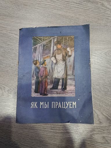 Книга . Як мы працуем 19545