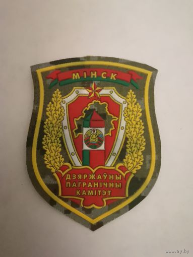 Шеврон государственного пограничного комитета ПС РБ