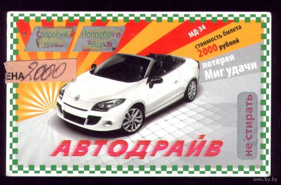 Миг удачи Автодрайв