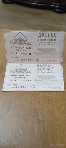 Входной билет в ДВ.Республики . на "БЯСЕДА"