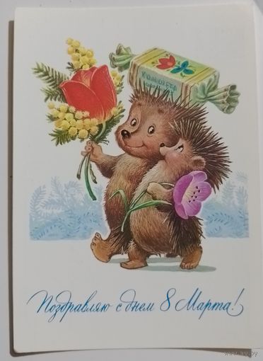 Открытка Зарубин чистая СССР