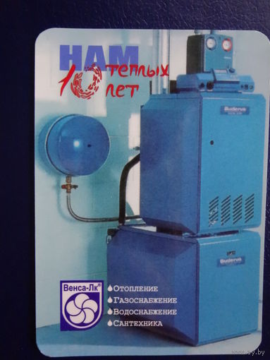 Календарик 2004 г. Венса-Лк. Нам 10 теплых лет.