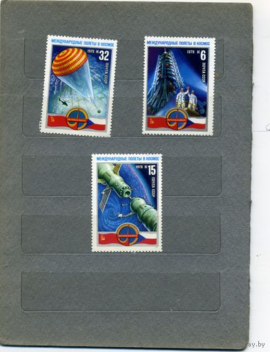 СССР, 1978 , ПОЛЕТ МЕЖДУНАР ЭКИПАЖА,  серия 3м чистая