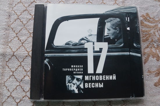 Микаэл Таривердиев – 17 Семнадцать Мгновений Весны (1996, CD)