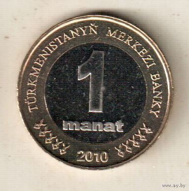 Туркменистан 1 манат 2010