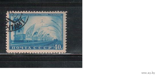СССР-1950, (Заг.1464) гаш., Метро