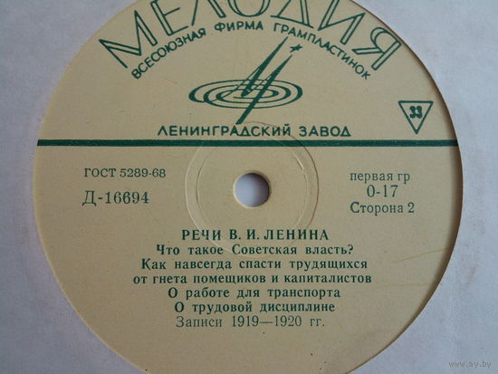 Фонохрестоматия по истории СССР (10 пластинок)