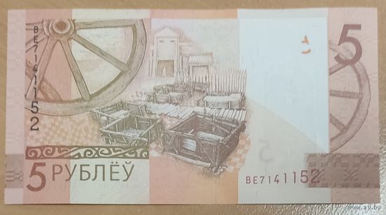 5 рублей 2019 (образца 2009), серия ВЕ - UNC