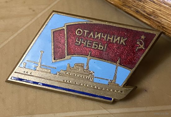 Отличник учебы ВМФ СССР
