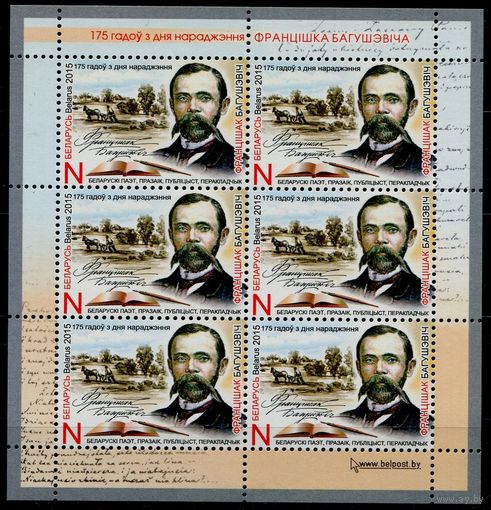 Беларусь 2015 #1060. Малый лист 175 лет со дня рождения Франциска Богушевича (6N)