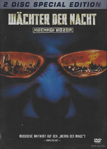 Ночной Дозор Night Watch