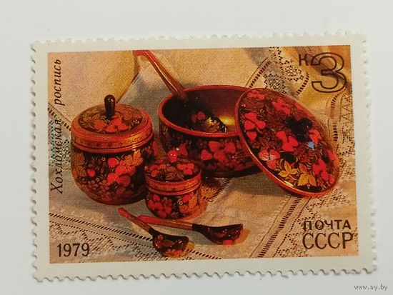 1979 СССР. Народные художественные промыслы