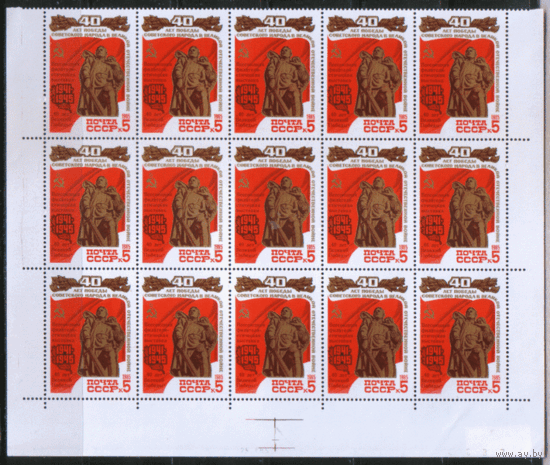 Заг. 5559. 1985. Всесоюзная фил. выставка "60 лет Великой Победы". НДП. Нижняя часть листа. Чист.