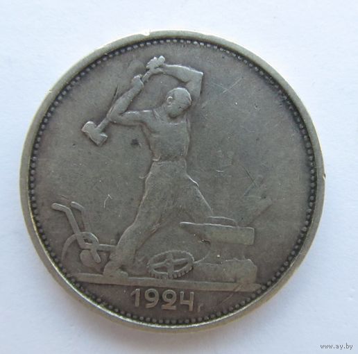 С рубля.50 копеек,полтинник 1924 Т.Р