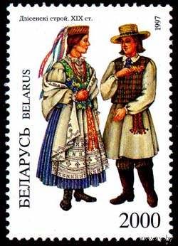 Марки "Дисенский костюм. 2000", "Новогрудский костюм. 3000", "Быховский костюм. 4500"