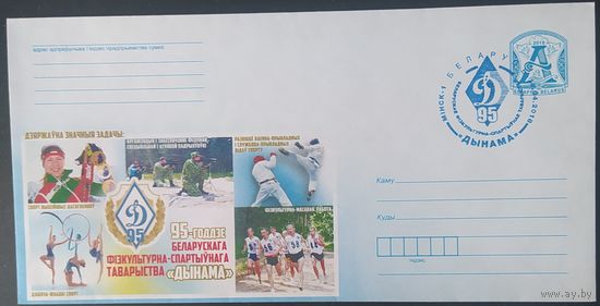 Беларусь 2018 СГ 95л Динамо .
