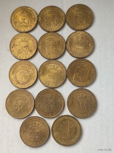 10 рублей города воинской славы