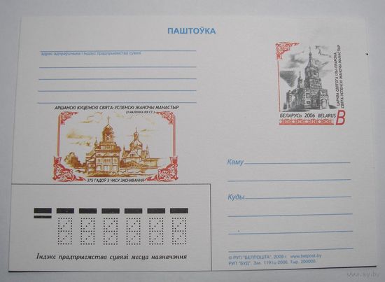 375 лет со дня основания Свято-Успенского женского монастыря. 2006г.