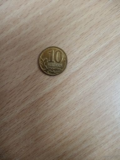 10 копеек 2012 м Россия