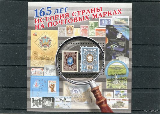 Россия 2023. 165 лет первой марке России. Блок