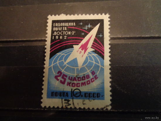 СССР 1962 Годовщина космического полета Г.С.Титова