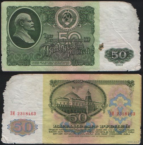 СССР P-235a.2 50 рублей 1961 Префикс БА-ЗХ ' ЗИ 2318463 ТОРГ/ВАША ЦЕНА