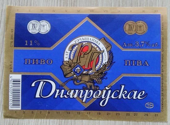 Этикетка. пиво. Речица . 0291