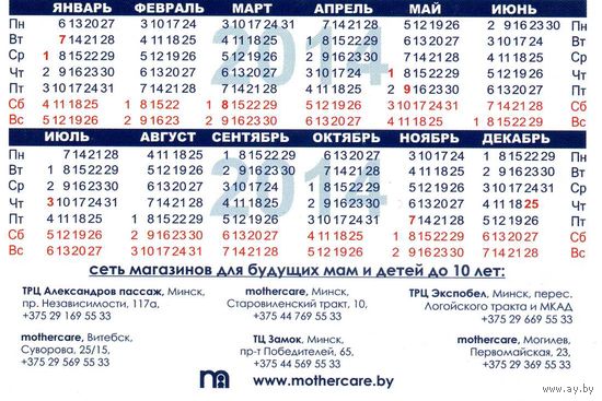 Календарики Защита детства
