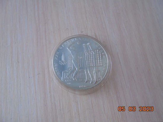 10 рублей СССР 1979 г.в. Волейбол. ЛМД.