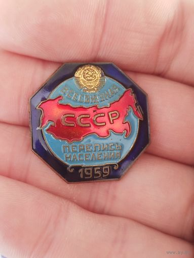 Перепись населения 1959,тяжёлый металл