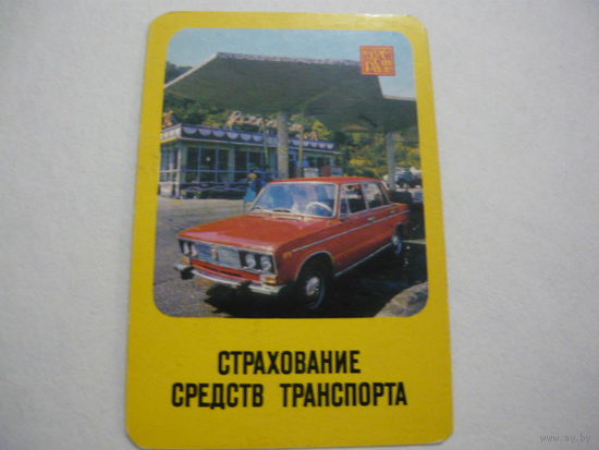 ГОСТРАХ .1981г
