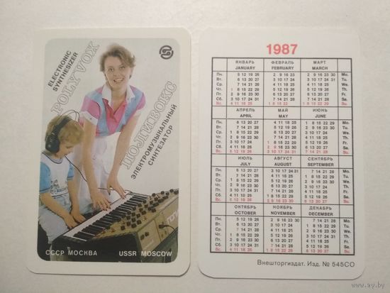 Карманный календарик. Электромузыкальный инструмент.1987 год