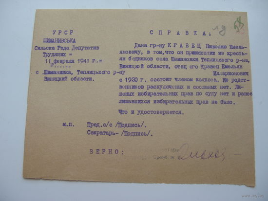 1941 г. Справка выходца из семьи бедняков