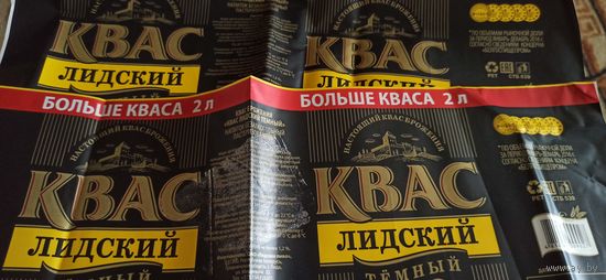 Этикетка от кваса , Лидское пиво,(л) 2 литра,две разные( полиэтилен и бумага)