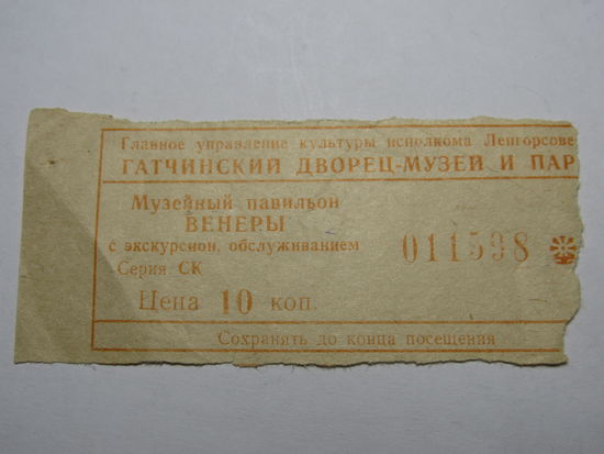 Билет.