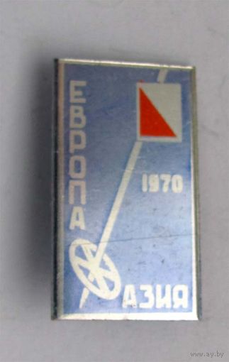 1970 г. Европа-Азия. Спортивное ориентирование