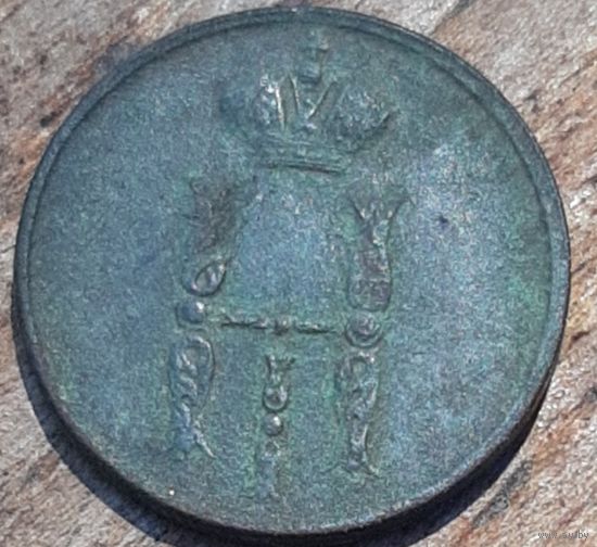 Копейка 1853