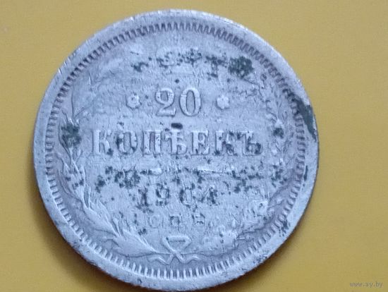 20 копеек 1904