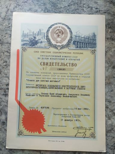Авторское свидетельство СССР.\2