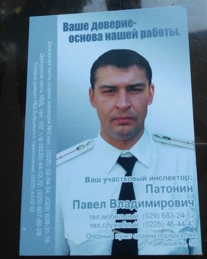 Бобруйск Участковые 1