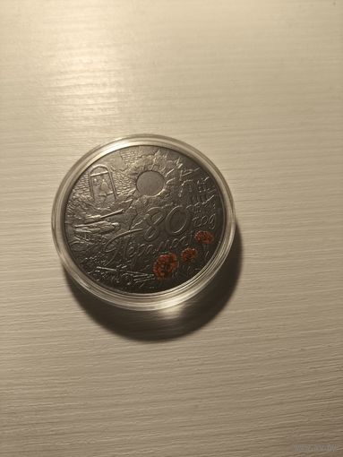 1 рубль. 80 лет победы. Обмен.