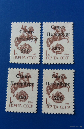 Россия Стандарт Локал СПб Надпечатка. 1992 г **