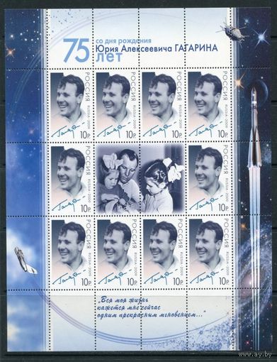 Россия 2009г. Космос 75 лет со дня рождения Ю. А. Гагарина. Малый лист ЛЮКС **, MNH!