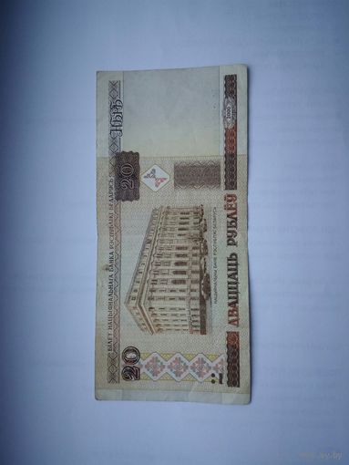 20руб РБ