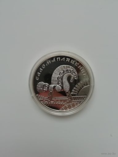 Соломоплетение. 20 рублей 2009 г.