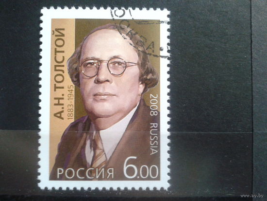 Россия 2008 Писатель, граф Алексей Толстой с клеем без наклейки