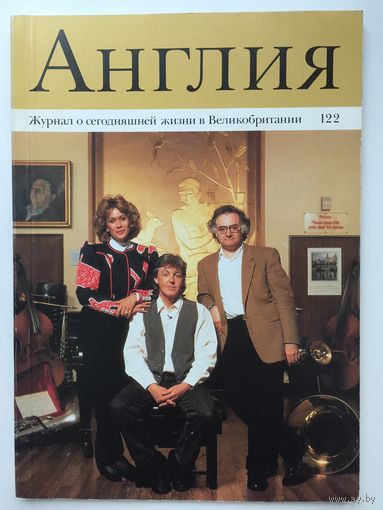 Журнал Англия