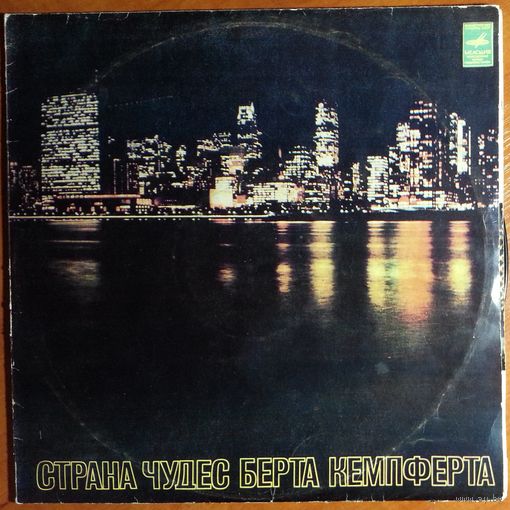 2LP Страна чудес Берта Кемпферта (1975)