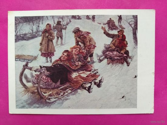 Катание с гор. Подписанная. 1962 года. Сычков. 542.